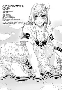 (C80) [MAIDOLL (Fei)] Aria the Aquamarine After Story (Aria) [Chinese]