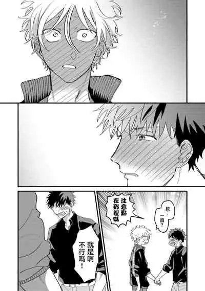 Hetare to Bakatare | 废柴君与笨蛋君 1-4