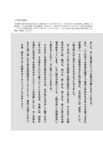 Kusa no Rekishi o Atsumete Mairimashita. Oosame Kudasai - Light maniac text series sp Illustrated File of Homosexuality