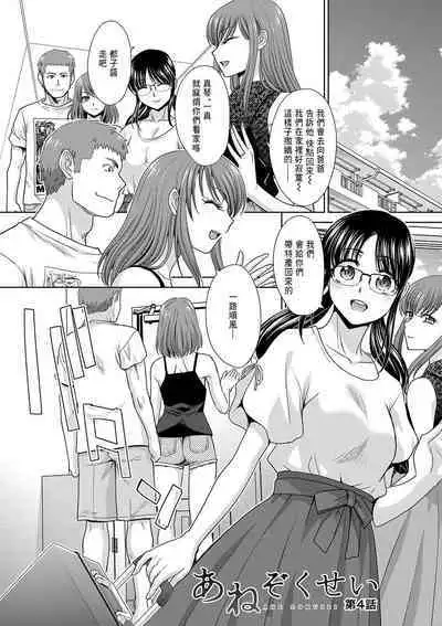 [Itaba Hiroshi] Ane Zokusei [Chinese] [好果汁汉化组] [Digital]