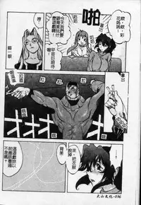 [Kotoyoshi Yumisuke] Shokunyuu 2 | 巨乳復仇 [Chinese]