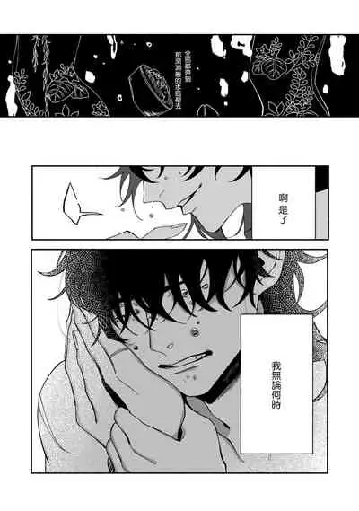 Ukiyotensei Kawatare Shinjyutan | 浮世轉生 薄暮情亡史 Ch.1-5