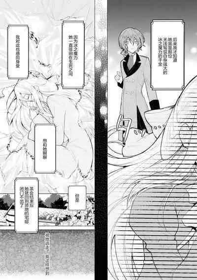 Honō no ōji to kōri no reijō | 冰公主与炎王子