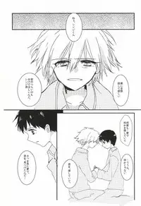 (Kimi to no Rendan 6) [obake (Sakuma)] Once Swan (Neon Genesis Evangelion)