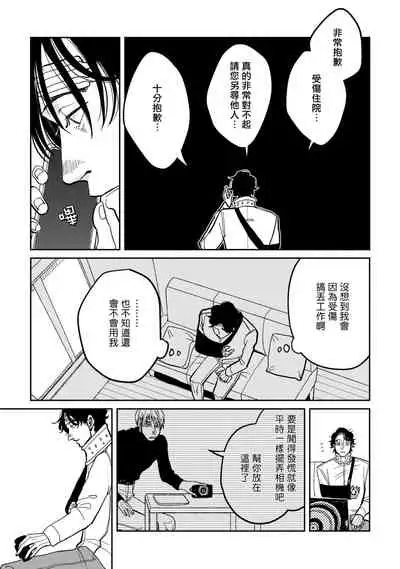 Yameru Toki mo, Sukoyakanaru Toki mo, | 无论疾病、还是健康 #4-6