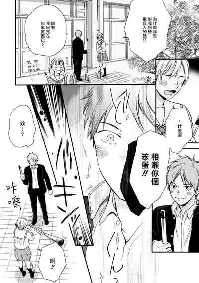 Wakatte Kudasai | 请你明白 Ch. 1-4