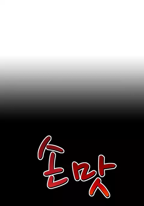 The Taste of Hands Ch.1-71