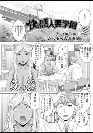 Kaikan Hitotsuma Gakuen Ch. 1-6, 8-19