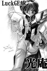 (C58) [Luck GEAR (Sakura Ryuuken)] Hikaruan (Magic Knight Rayearth)
