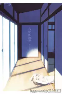 [Sekiya Asami] Bokura no Line | 我們の境界 [Chinese]
