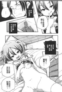 [Yamazaki Kazuma] Porno star yori Ai o Komete | 色情片女星也有愛藏在裡面 [Chinese]