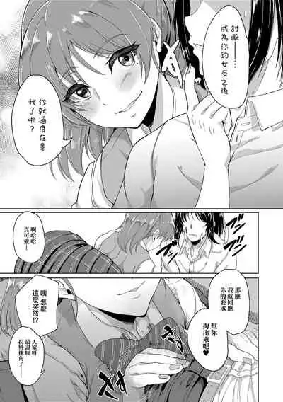 Kanojo ga SEX ni nare teru wake | 女友會習慣SEX的緣由