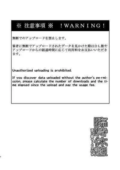臨時休憩 添い寝サービス付き