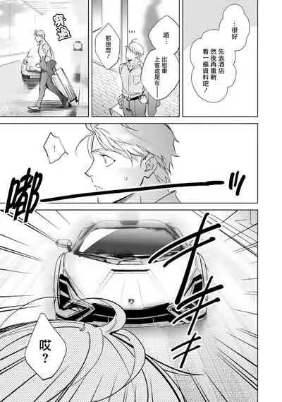 Amber Vanilla no Hanayome | 琥珀香草的新娘 Ch. 1-3