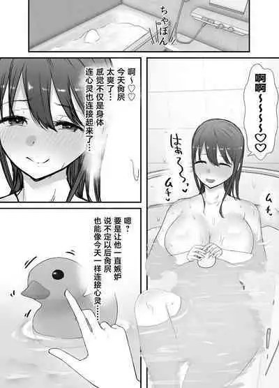 Netorase no Koukai tte Osoi Mitai yo? 3 | 戴绿帽后悔似乎已经迟了哟?3