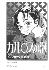 (C90) [Minori Kenkyuujo (Minori Kenshirou)] Minori Kenkyuujo Soushuuhen 2012~2015