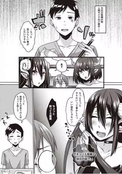 僕とサキュバスと化した愛しの亡妻との吸精性活【デジタル特装版】