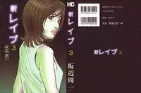 [Sakabe Shuuichi] Shin Rape Vol 3