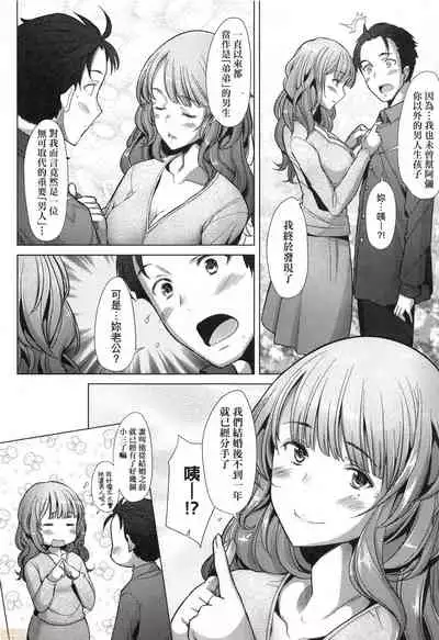 Hitozuma Datte Koi Shitai