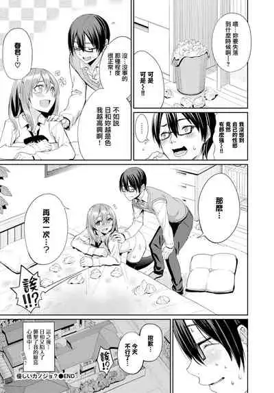 Yasashii Kanojo?