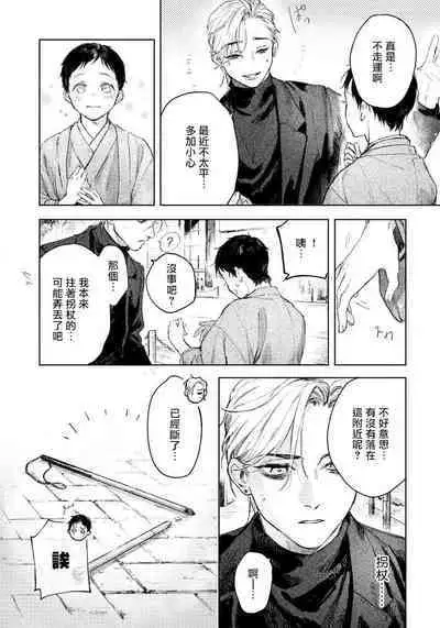 Kimi no Yoru ni Fureru | 触碰你的黑夜 Ch. 1-5