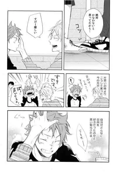 (HaruCC21) [catsnake (75)] Amai Mitsu to Yasashii Kemono Zenpen (Haikyuu!!)