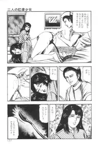 [Sanjou Tomomi] Shiro no Mokushiroku Vol. 1 - Sei Shojo Shion no Shou