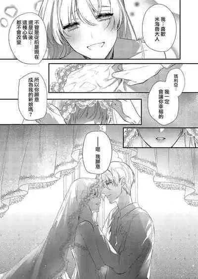 Melt me with your love,Maria. | 以愛將我融化~即日求婚！？但是能一直都溺愛我嗎？皇子殿下 1-4