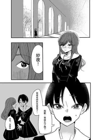 Shirayuri ga Saku、Watashi wa anoko ni Kiss o Suru | 白百合会盛開 而我會吻她