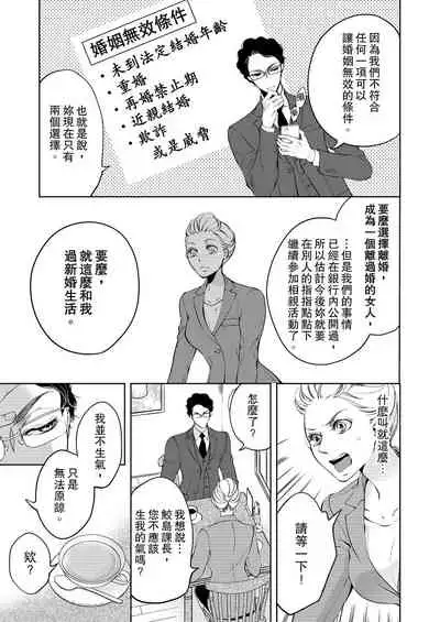 将妳的一切全部拥入怀中~交往0日、立刻结婚！？~ 01-06 Chinese [拾荒者汉化组]