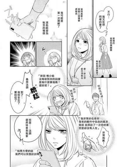 Hentai Ikemen Yuurei ni Maiban Osowarete imasu. | 每晚被變態帥哥幽靈襲擊. 1-7