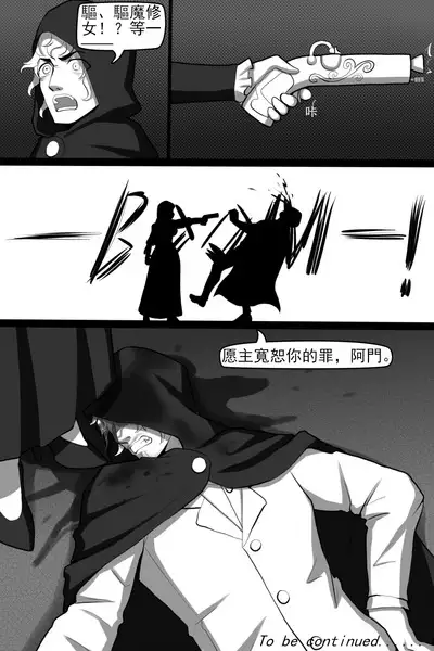 濱蓮市第一章：祕修者