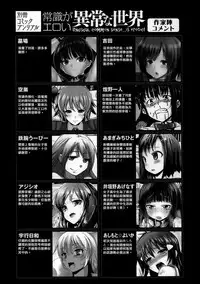 [Anthology] Joushiki ga Eroi Ijou na Sekai [Chinese] [篆儀通文書坊漢化]