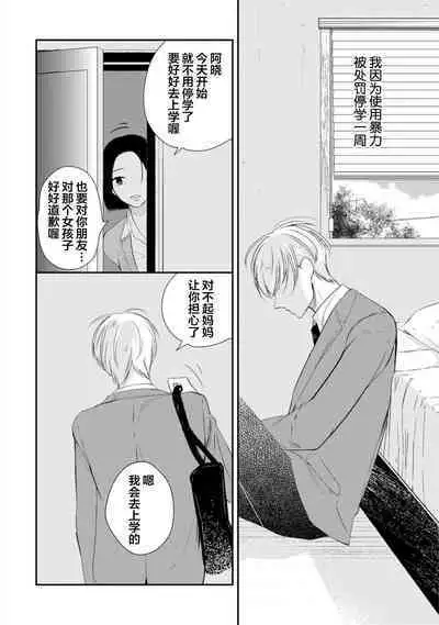 Seifuku Nugitai | 渴望褪下制服