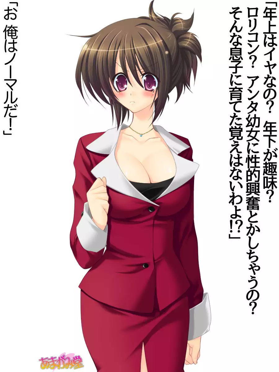 Toshiuezuma Hisano-san no, Nakadashi Onedari Love Sex Ch. 1-13