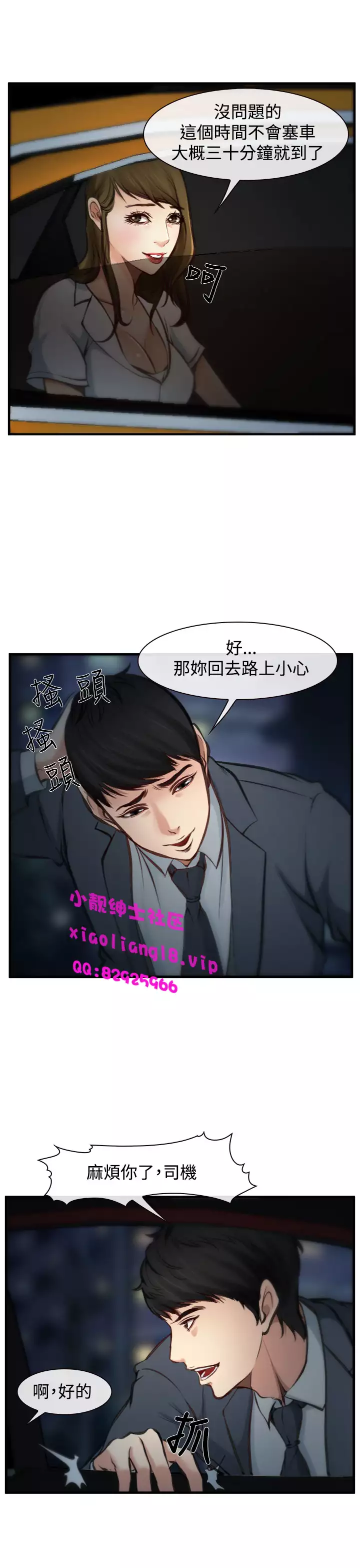 中文韩漫 他與她 Ch.0-5