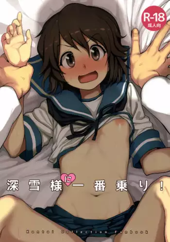 (Umi Yukaba 4) [Kuma no Tooru Michi (Kumada)] Miyuki-sama ni Ichiban Nori! (Kantai Collection -KanColle-)