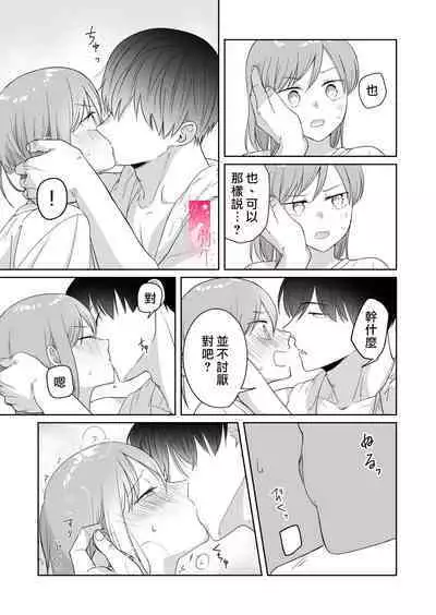 [uasahiyu]toshishita nokuseni namaiki da! !|明明是年下，卻那麼狂妄自大！！[Chinese][霧吹弥生汉化组]