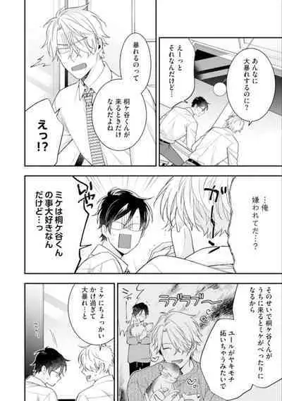 High Spec Danshi ni Natsukareteimasu