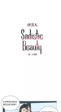 [The Jinshan] Sadistic Beauty | 虐美人 Ch.1-51[Chinese] [17+沒有漢化]