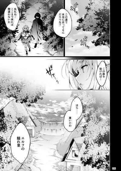 Elf ni Inmon o Tsukeru Hon LEVEL:1~4 Soushuuhen