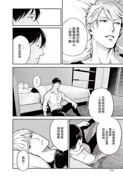 Zetsubou ni Nake | 绝望悲鸣 Ch. 1-7