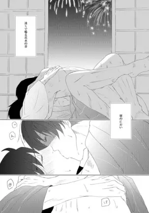 Utsuro u Hanabi, Natsu no Owari