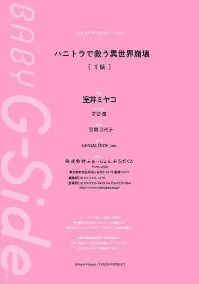 hanitora de sukuu i sekai hōkai | Honey Trap可以防止異世界崩壞 1-2