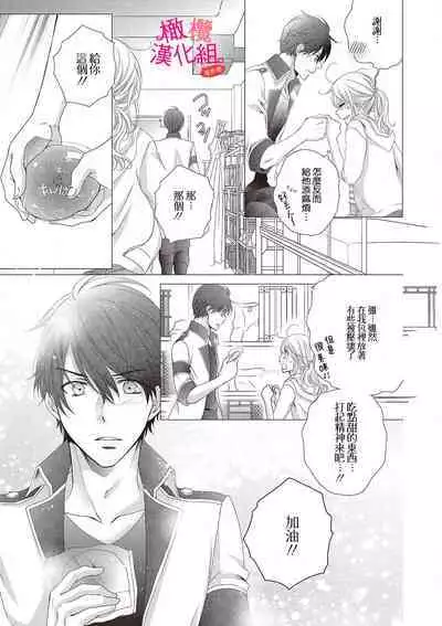 [Miura hiraku] oshi to wa koi ni ochimasen. (Tabun)~01-03｜不能和自推谈恋爱（或许吧）~01-03[中文] [橄榄汉化组]