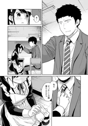 1LDK+JK Ikinari Doukyo? Micchaku!? Hatsu Ecchi!!? Ch. 1-24