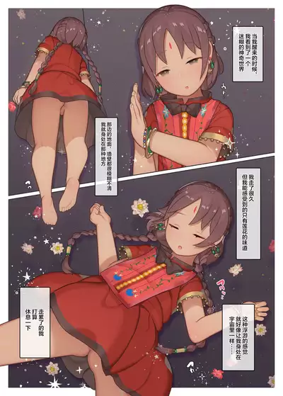 [CAT GARDEN (Nekotewi)] Oyasumi, Asha-chan (Fate/Grand Order) [Chinese] [妹萝工坊x新桥月白日语社] [Digital]