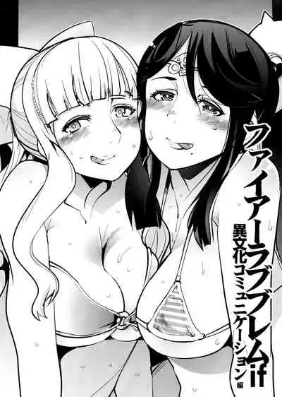 Fire Loveblem if Immoral Kingdom + Kaijou Genteibon