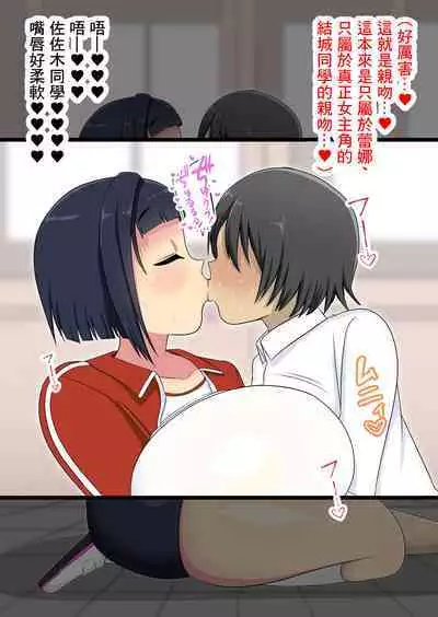 Hinnyuu no Heroine o Mushi Shite Bakunyuu no Mob to Tsukiacchau Hanashi