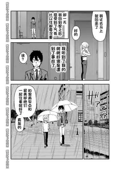 Otouto de Otoko o Shirimashita | 弟弟让我知晓了男人的滋味